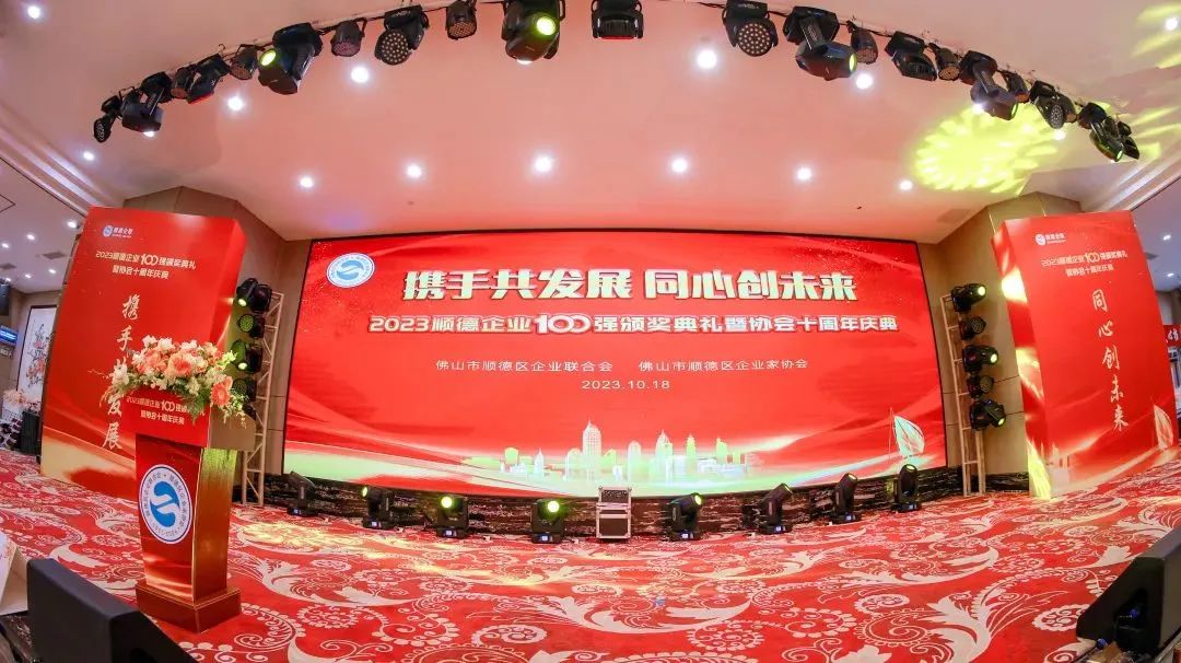 喜訊丨連續(xù)三年上榜，昇輝控股再次榮登順德企業(yè)百強榜單