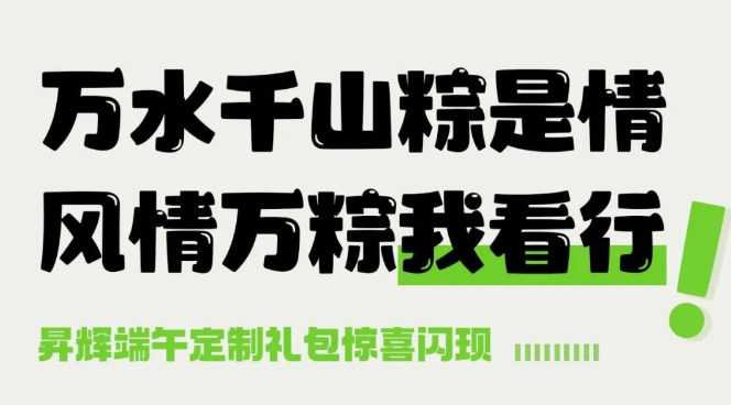 出粽，就是這么簡單!