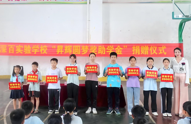 昇輝圓夢獎(jiǎng)助學(xué)金丨愛心托起希望，助學(xué)成就未來