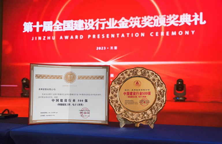 喜訊丨昇輝控股榮獲三項“中國建設(shè)行業(yè)奧斯卡”！