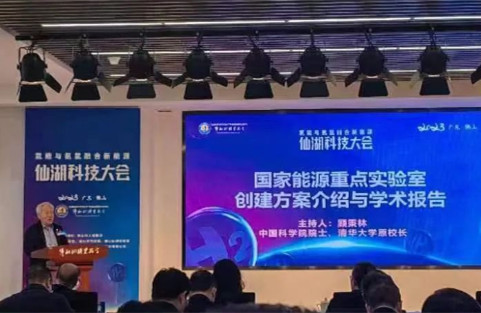 仙湖論“氫”，院士云集，昇輝科技出席首屆仙湖科技大會