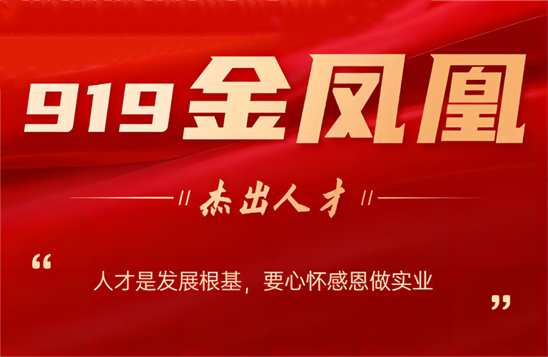 李昭強(qiáng)董事長：人才是發(fā)展根基，要心懷感恩做實(shí)業(yè)