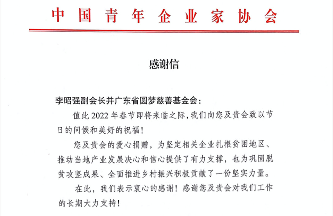 一封感謝信的背后：昇輝控股的責任與擔當！