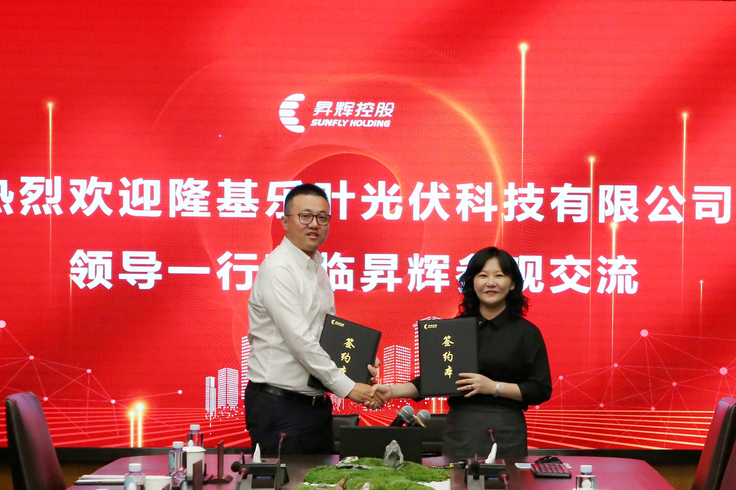 組建新能源生態(tài)鏈，昇輝與隆基綠能旗下樂葉光伏科技公司戰(zhàn)略簽約
