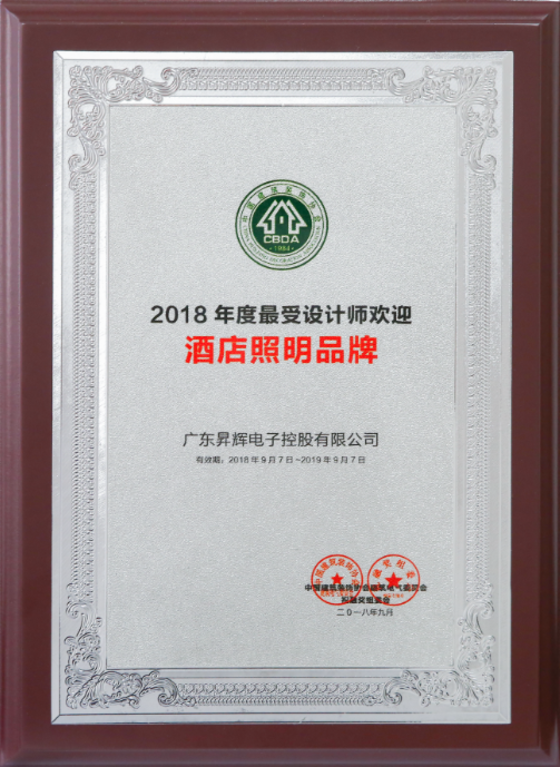 2018年度最受設(shè)計(jì)師歡迎酒店照明品牌 2018年度最受設(shè)計(jì)師歡迎酒店照明品牌