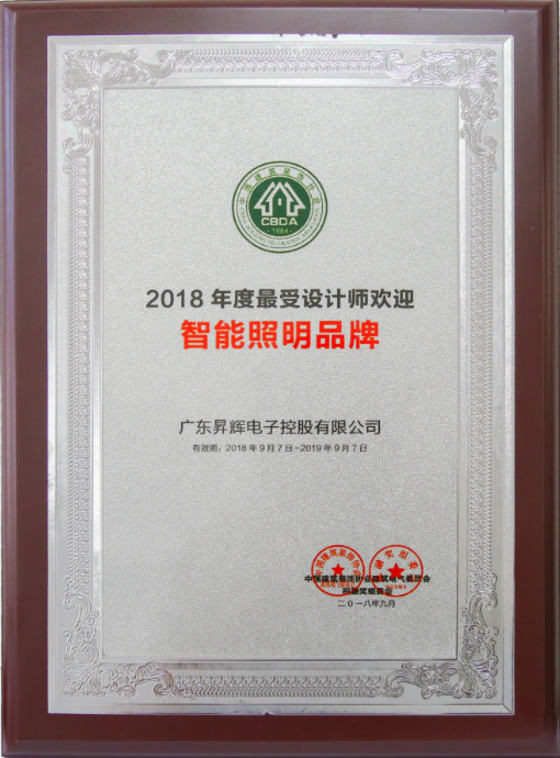 2018年度最受設(shè)計(jì)師歡迎智能照明品牌 2018年度最受設(shè)計(jì)師歡迎智能照明品牌